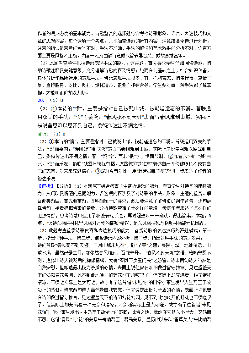 人教版高考-语文诗歌鉴赏训练试题整理（含解析）.doc第29页