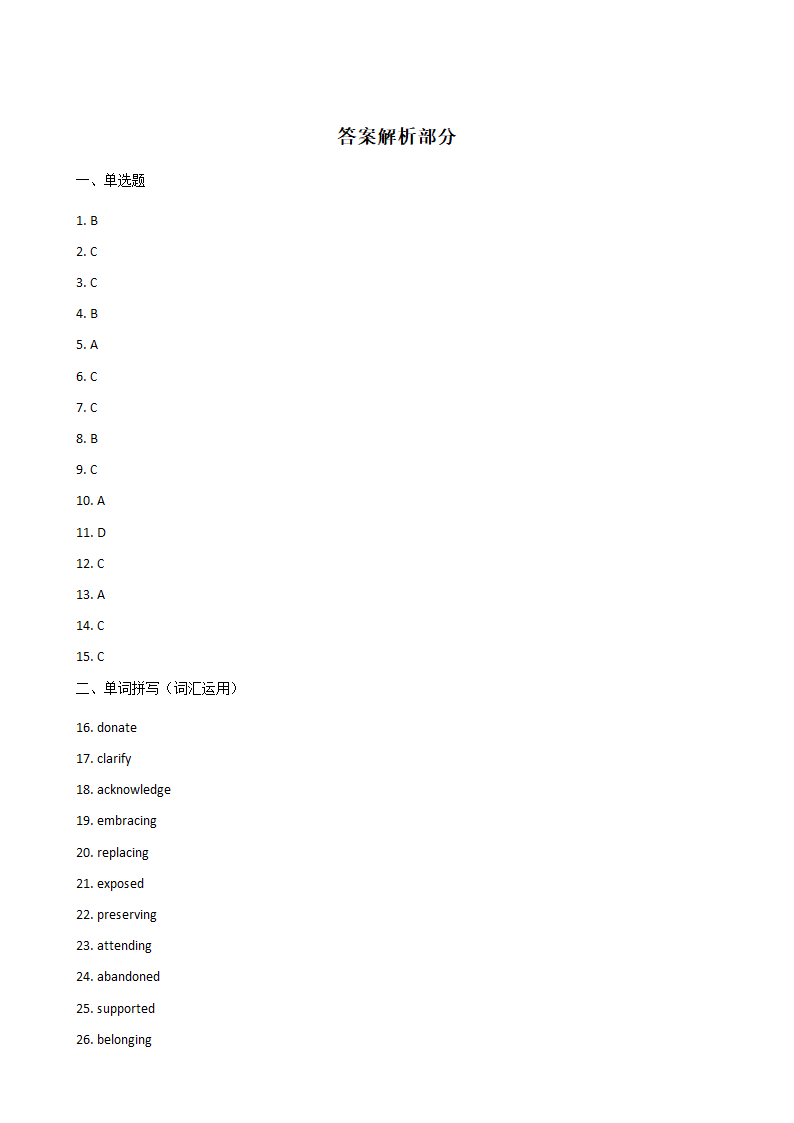 高考英语一轮复习：非谓语动词（二）.docx第4页