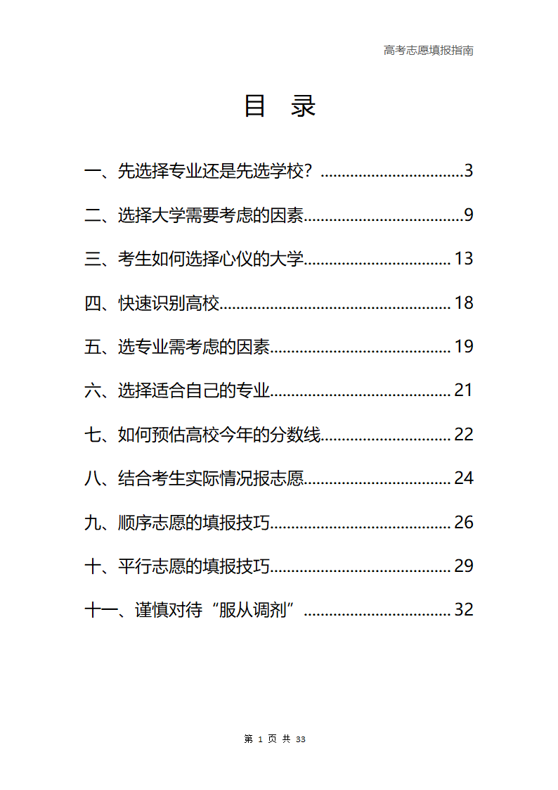 高考志愿填报指南.docx第2页