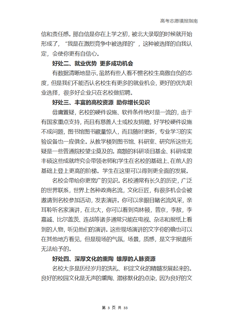 高考志愿填报指南.docx第4页