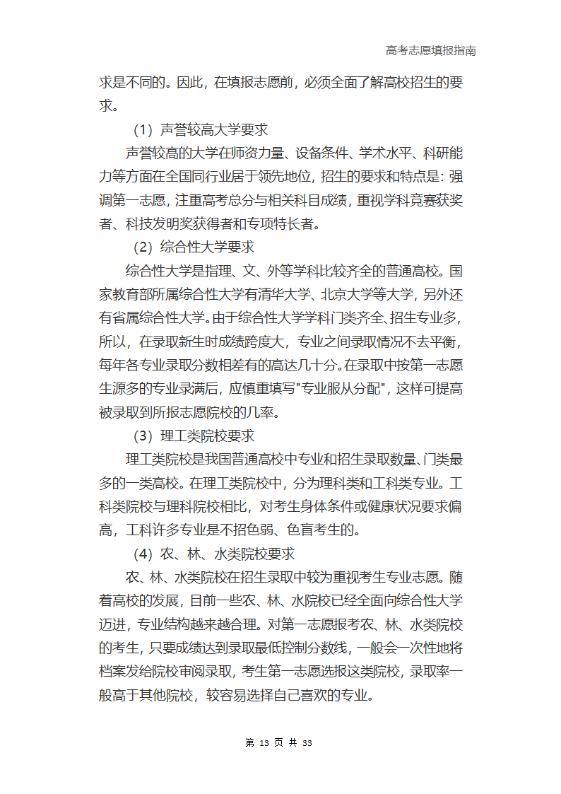 高考志愿填报指南.docx第14页