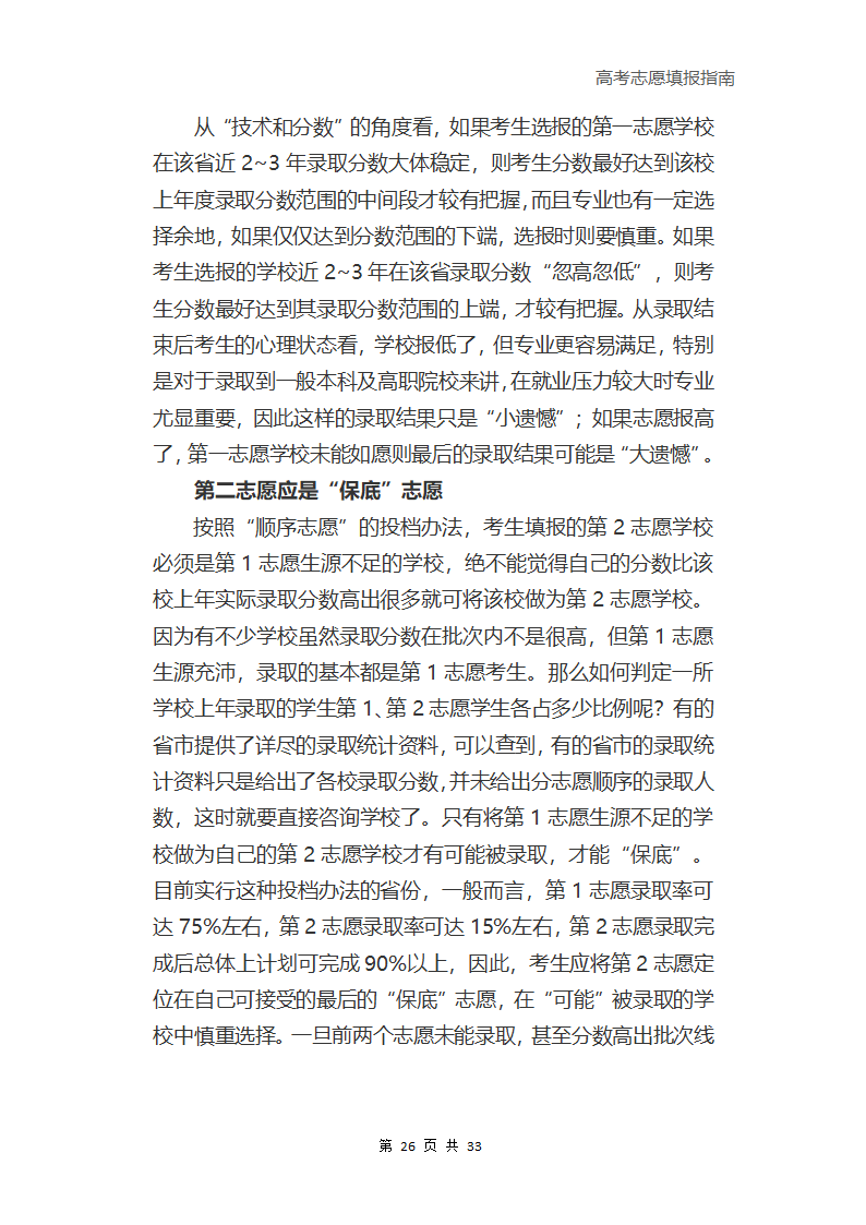 高考志愿填报指南.docx第27页