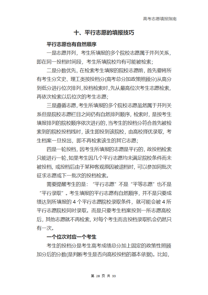 高考志愿填报指南.docx第29页