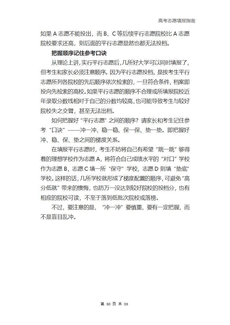 高考志愿填报指南.docx第31页