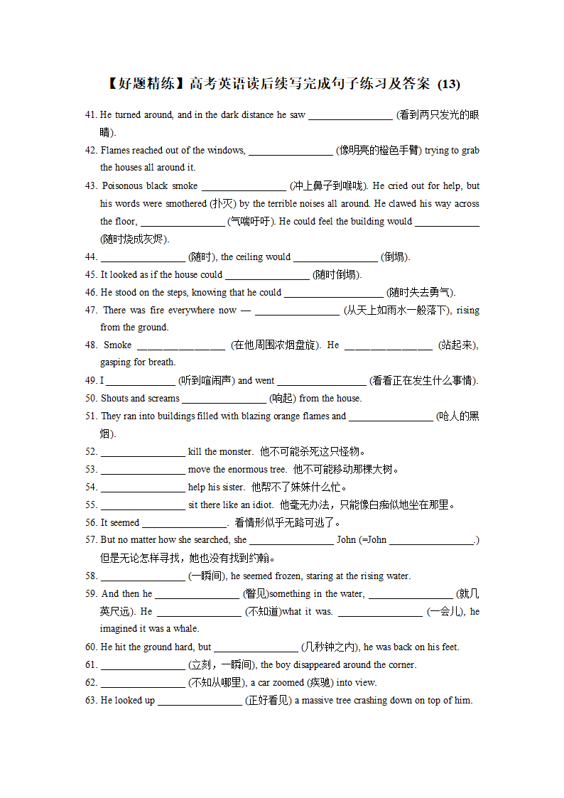 2023高考英语读后续写完成句子练习 (13）（含答案）.doc