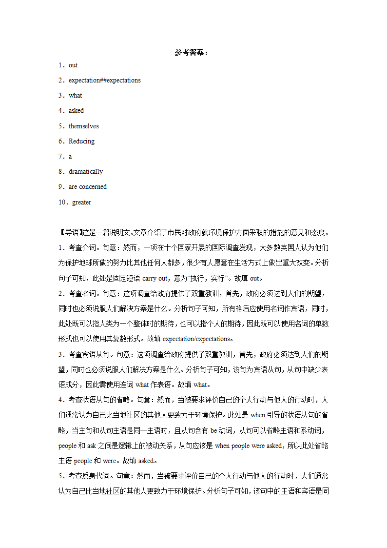 高考英语语法填空专项训练（有答案详解）.doc第14页