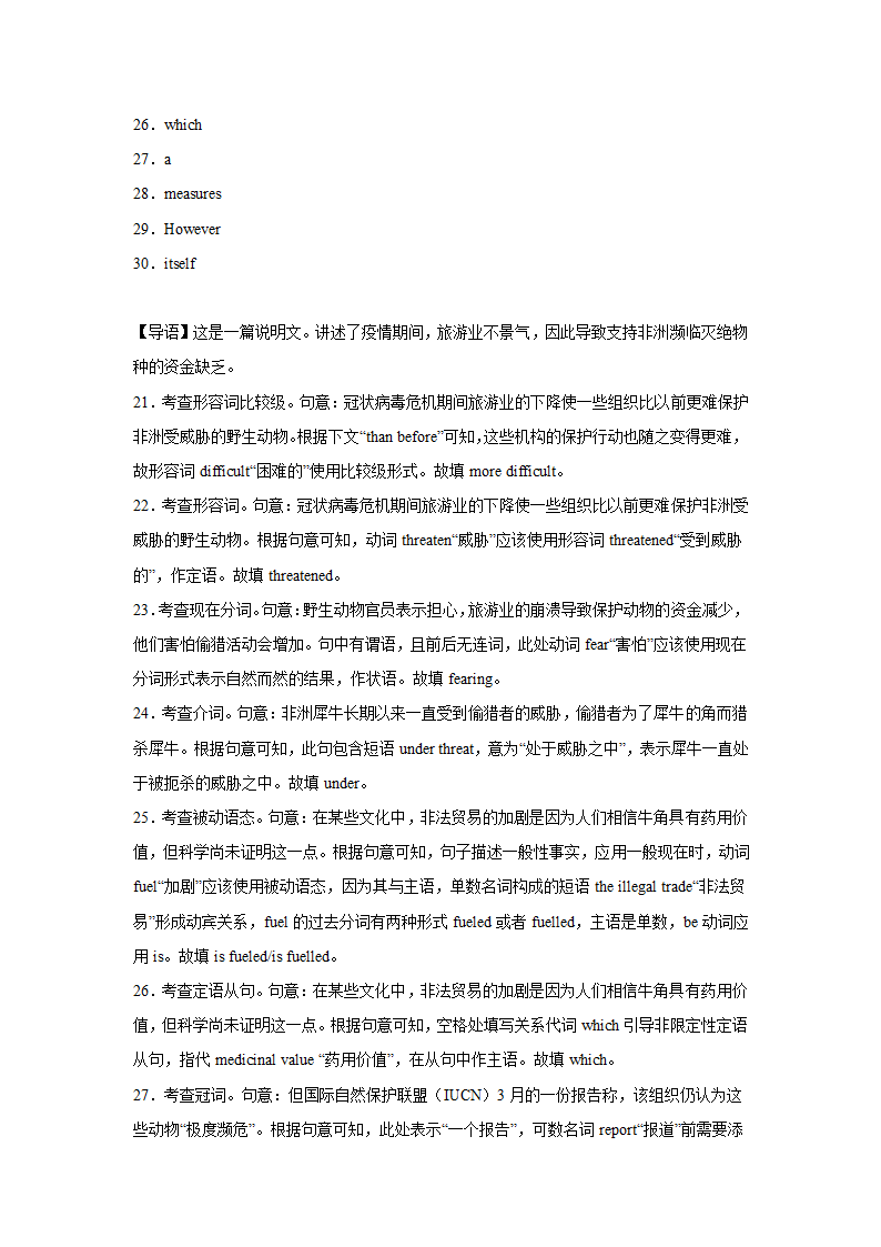 高考英语语法填空专项训练（有答案详解）.doc第17页