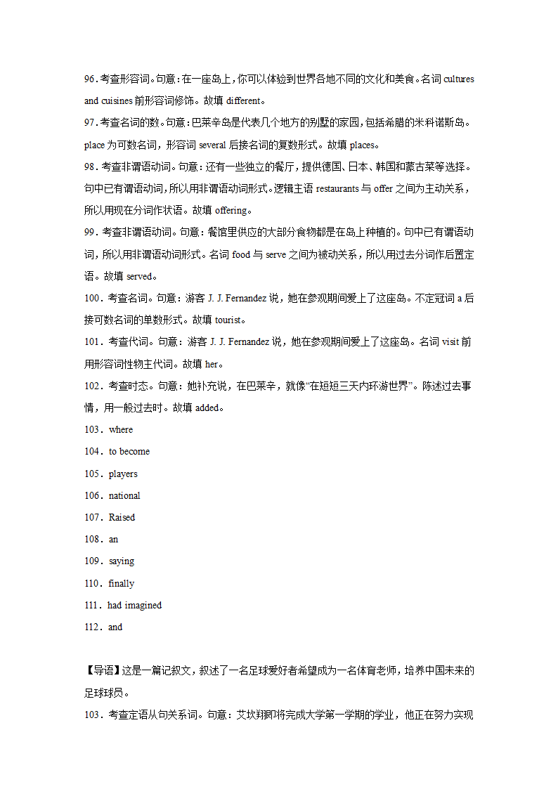 高考英语语法填空专项训练（有答案详解）.doc第28页