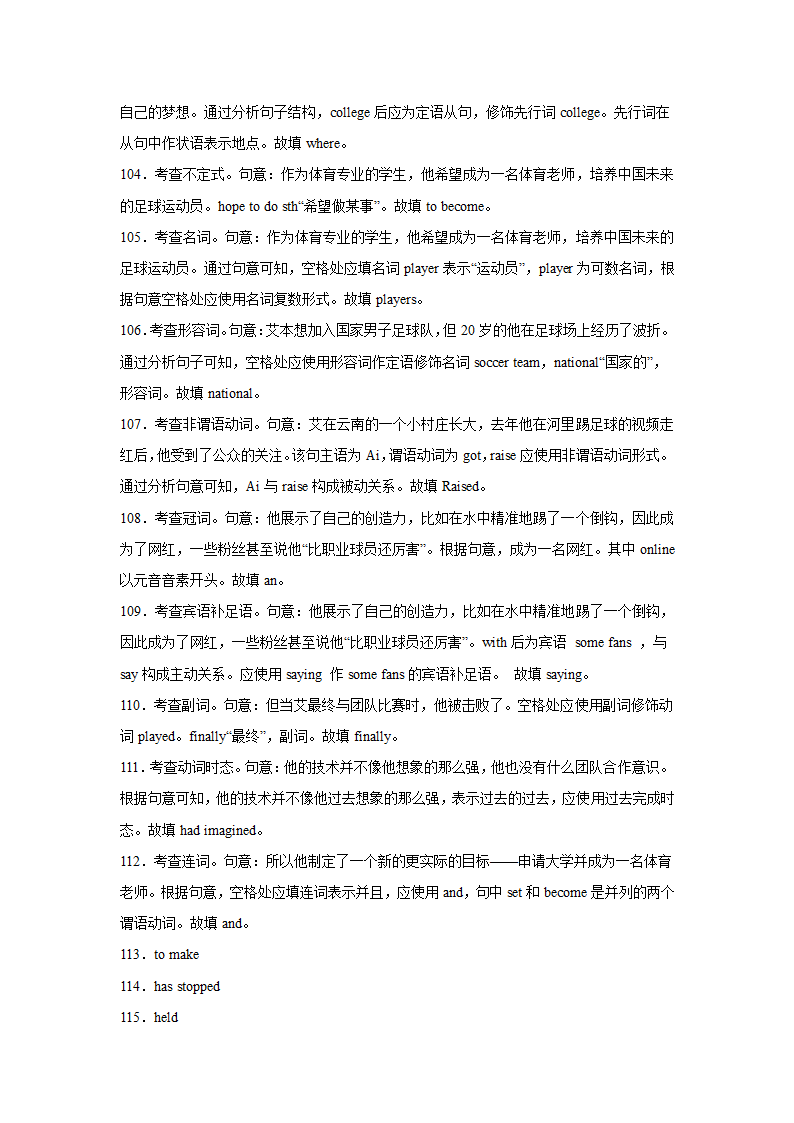 高考英语语法填空专项训练（有答案详解）.doc第29页