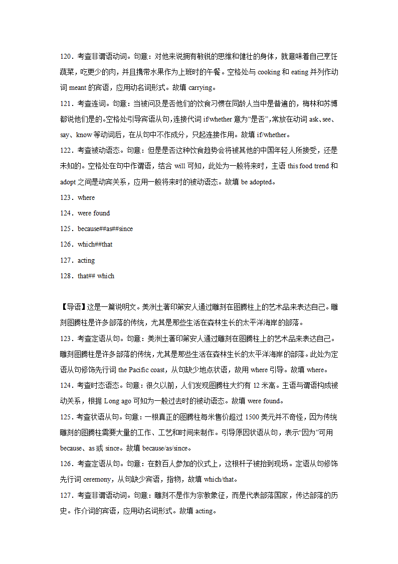 高考英语语法填空专项训练（有答案详解）.doc第31页