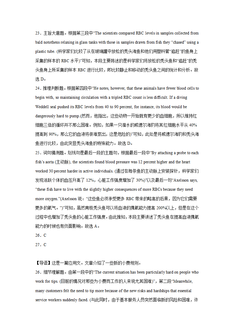 北京高考英语阅读理解专项训练（Word版含答案）.doc第24页