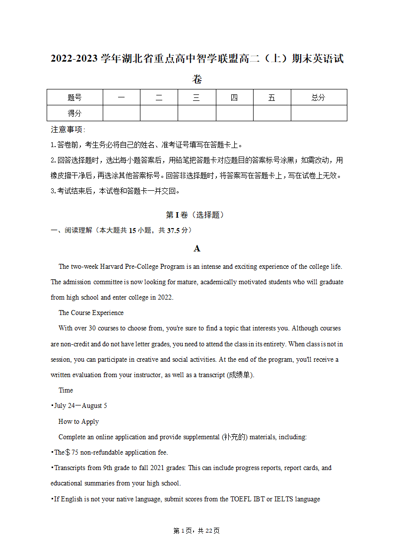 2022-2023学年湖北省重点高中智学联盟高二（上）期末英语试卷（含解析）.doc第1页