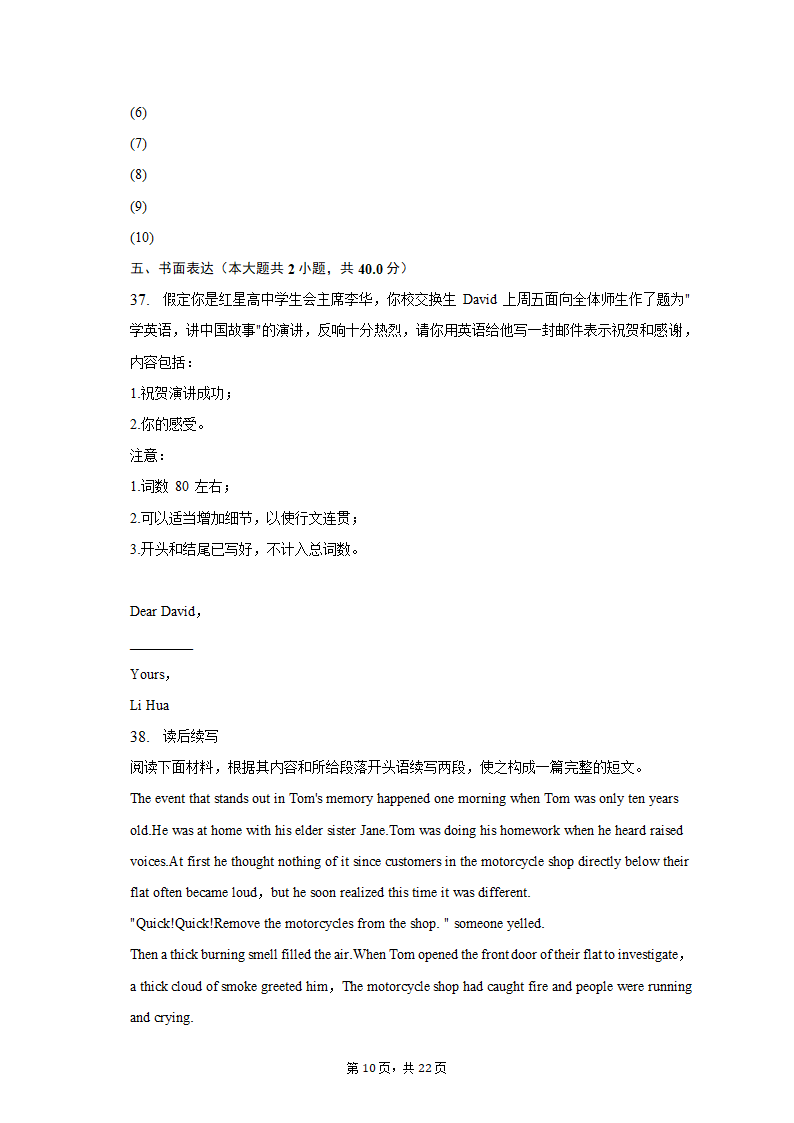 2022-2023学年湖北省重点高中智学联盟高二（上）期末英语试卷（含解析）.doc第10页