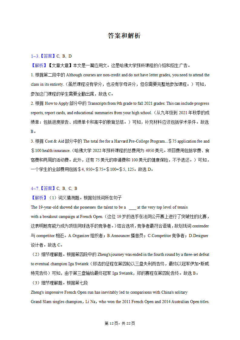 2022-2023学年湖北省重点高中智学联盟高二（上）期末英语试卷（含解析）.doc第12页