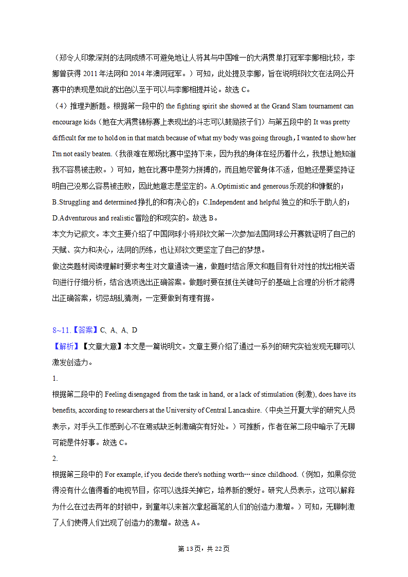 2022-2023学年湖北省重点高中智学联盟高二（上）期末英语试卷（含解析）.doc第13页