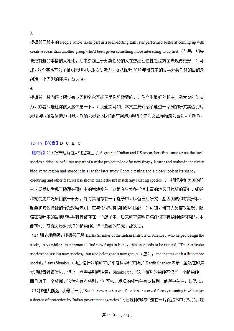 2022-2023学年湖北省重点高中智学联盟高二（上）期末英语试卷（含解析）.doc第14页