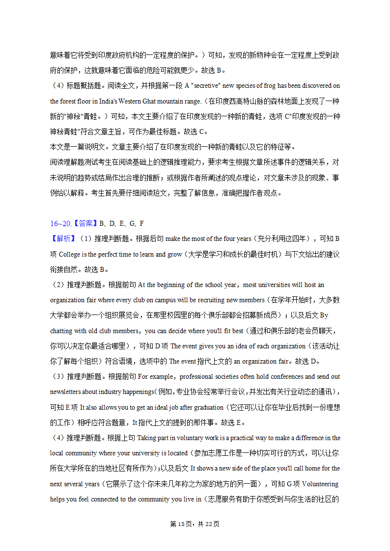 2022-2023学年湖北省重点高中智学联盟高二（上）期末英语试卷（含解析）.doc第15页