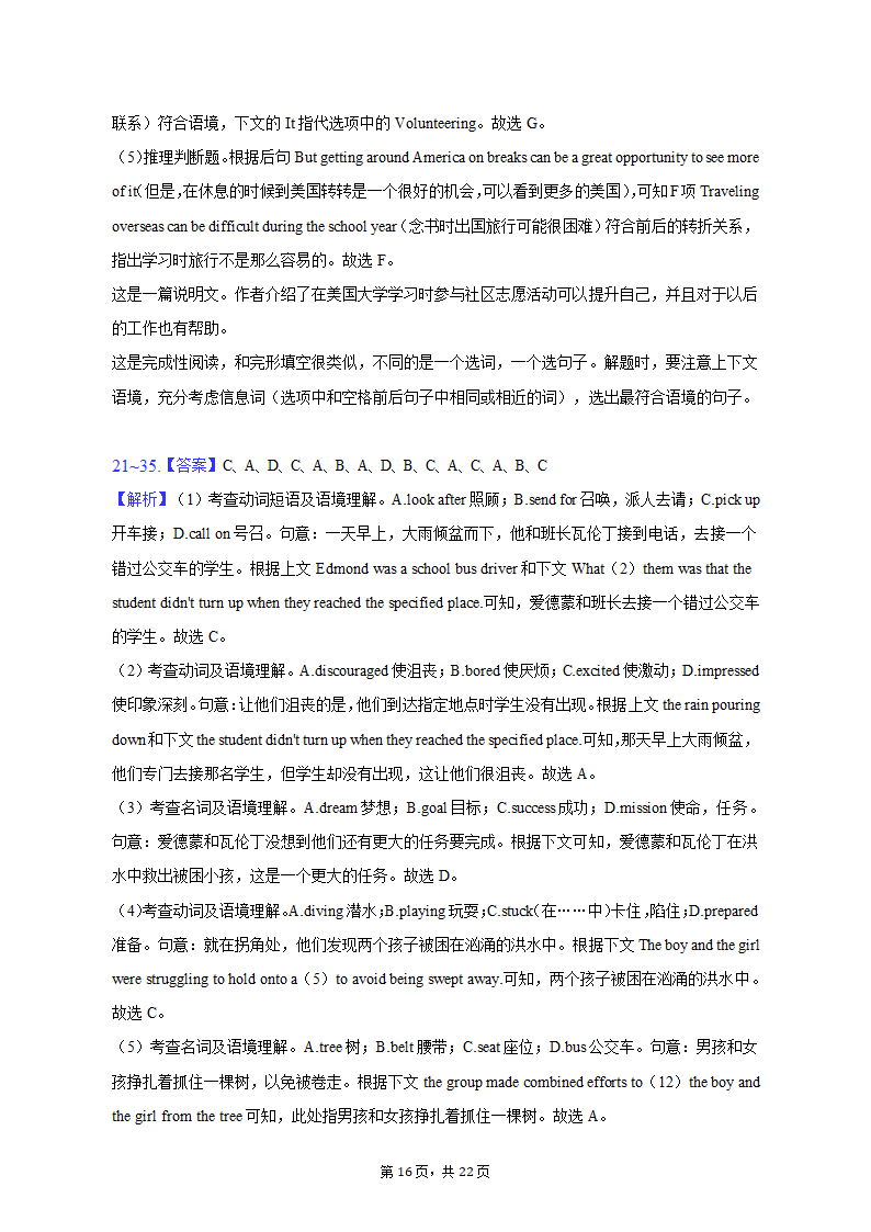 2022-2023学年湖北省重点高中智学联盟高二（上）期末英语试卷（含解析）.doc第16页