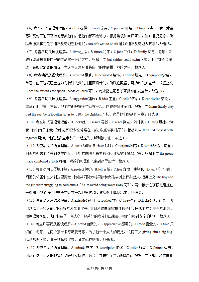 2022-2023学年湖北省重点高中智学联盟高二（上）期末英语试卷（含解析）.doc第17页