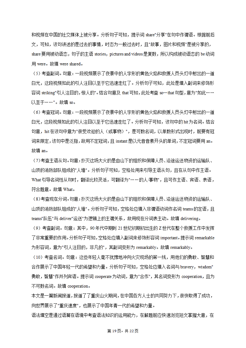 2022-2023学年湖北省重点高中智学联盟高二（上）期末英语试卷（含解析）.doc第19页