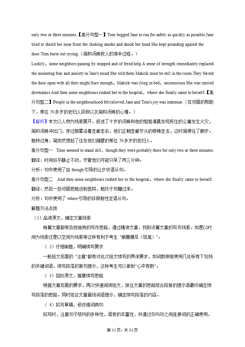 2022-2023学年湖北省重点高中智学联盟高二（上）期末英语试卷（含解析）.doc第21页