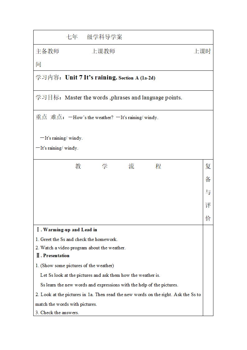七年级英语Unit 7 It’s raining!导学案 （5课时）.doc第1页