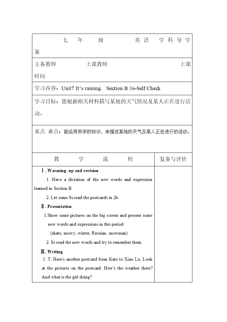 七年级英语Unit 7 It’s raining!导学案 （5课时）.doc第9页