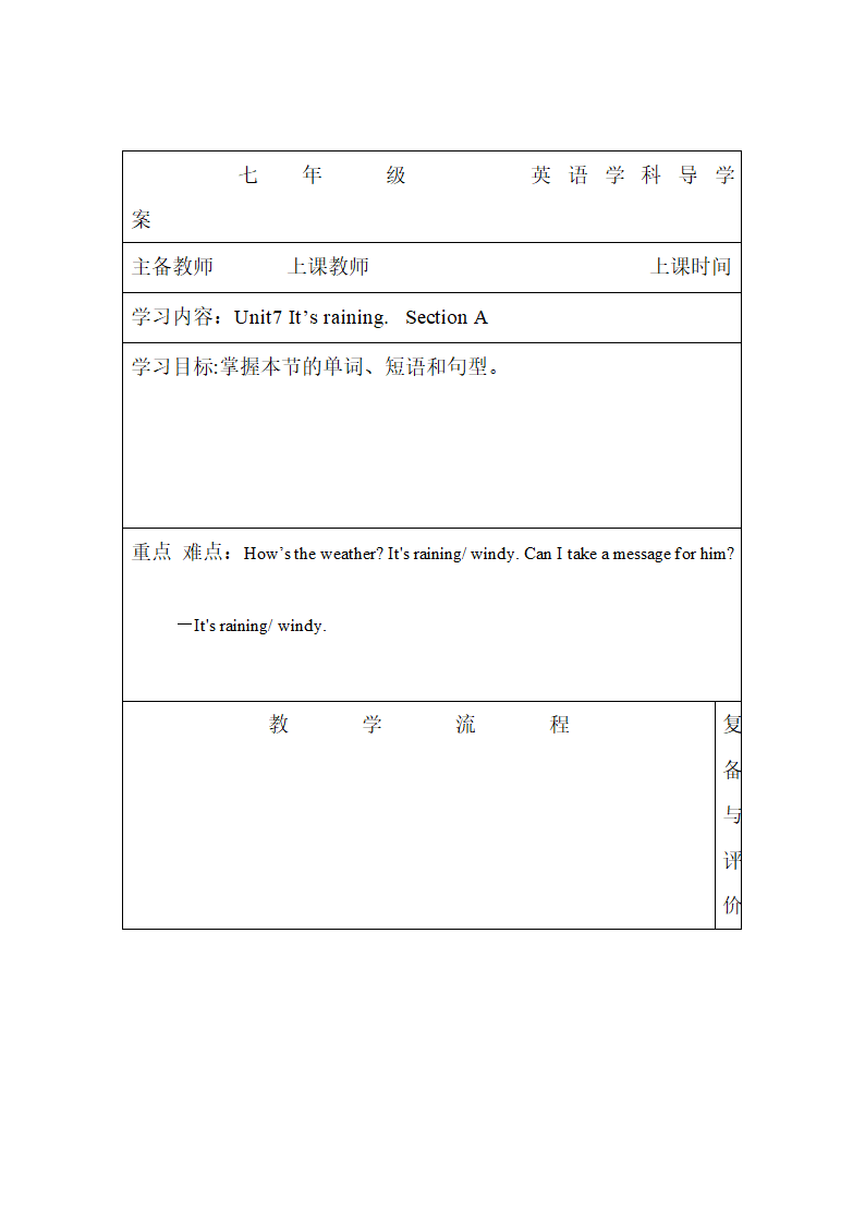七年级英语Unit 7 It’s raining!导学案 （5课时）.doc第12页