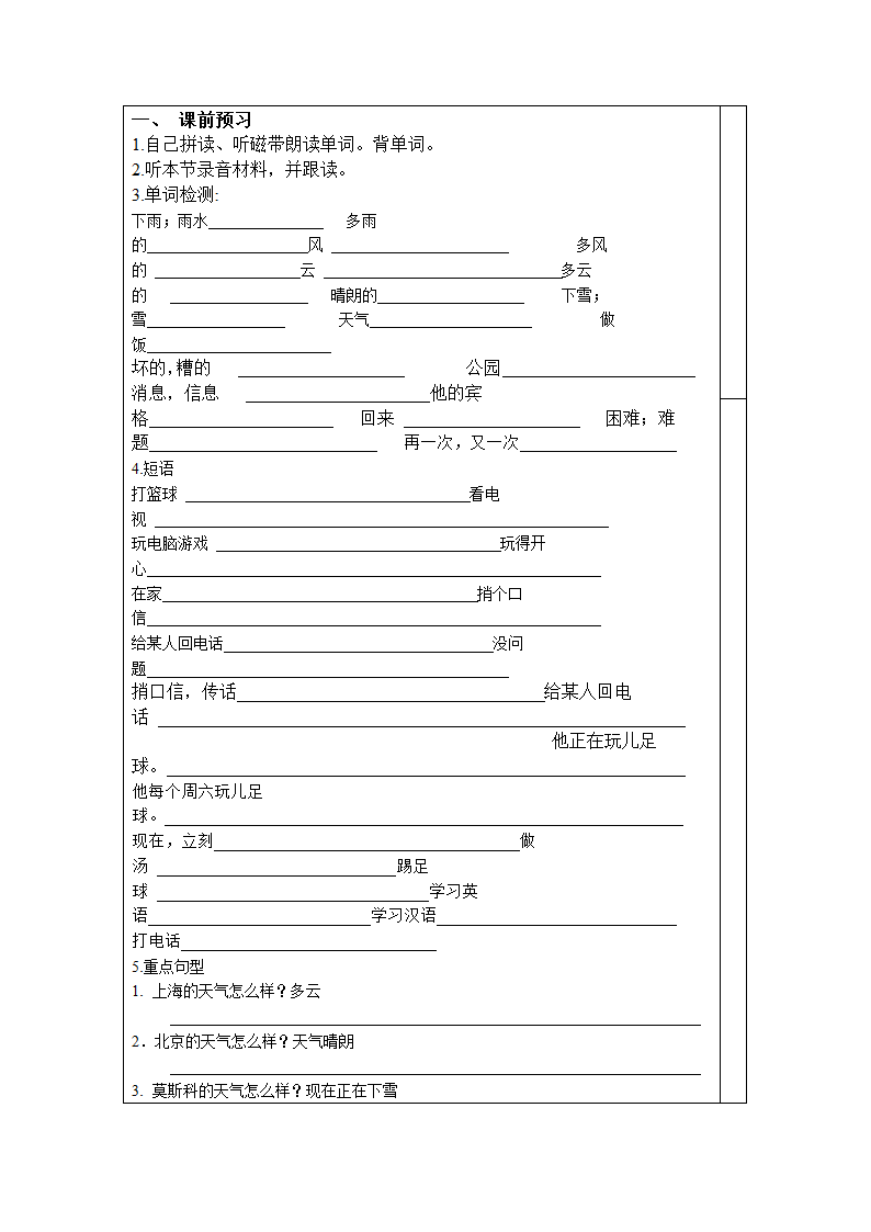 七年级英语Unit 7 It’s raining!导学案 （5课时）.doc第13页