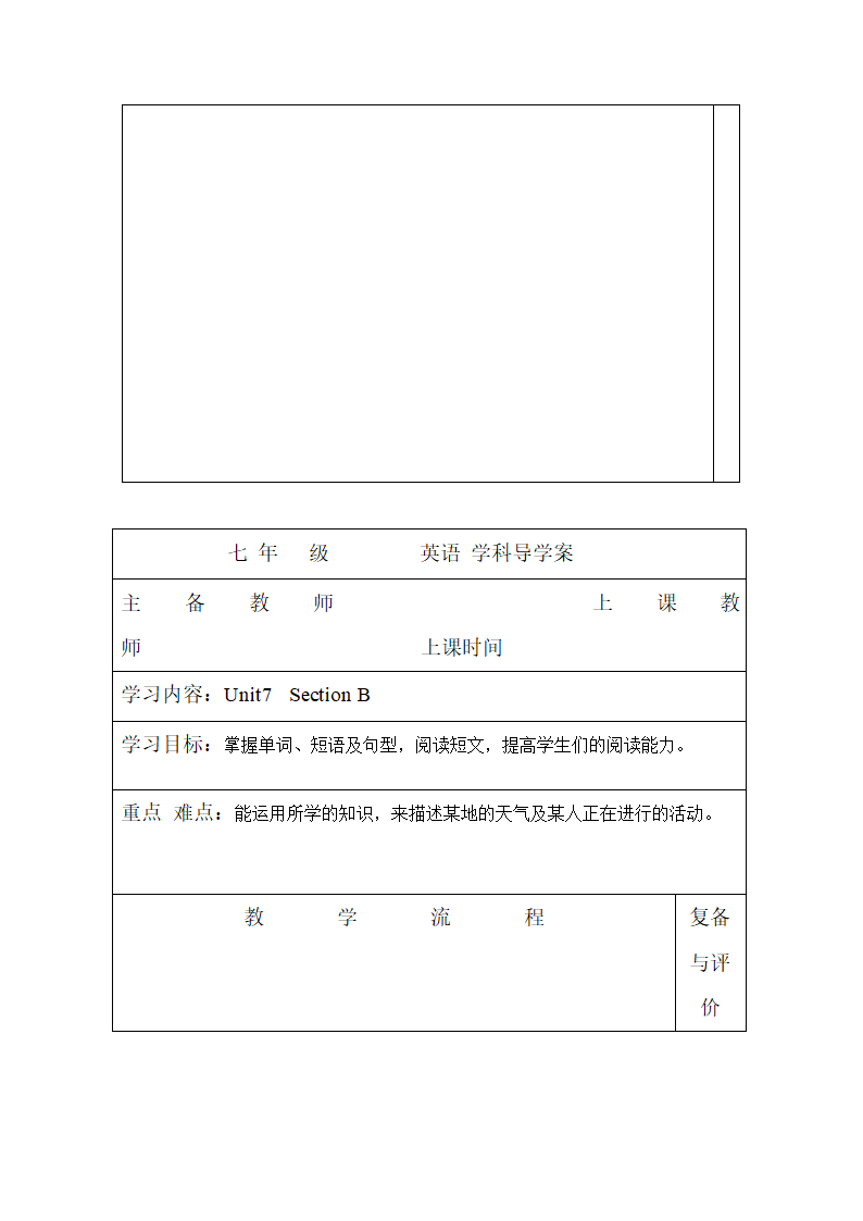 七年级英语Unit 7 It’s raining!导学案 （5课时）.doc第15页