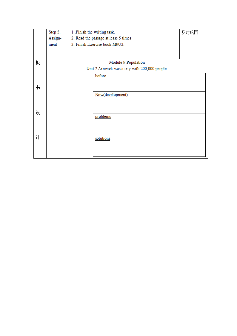 外研版八上英语Unit 2  Arnwick was a city with 200,000 people. 教案（表格式）.doc第4页