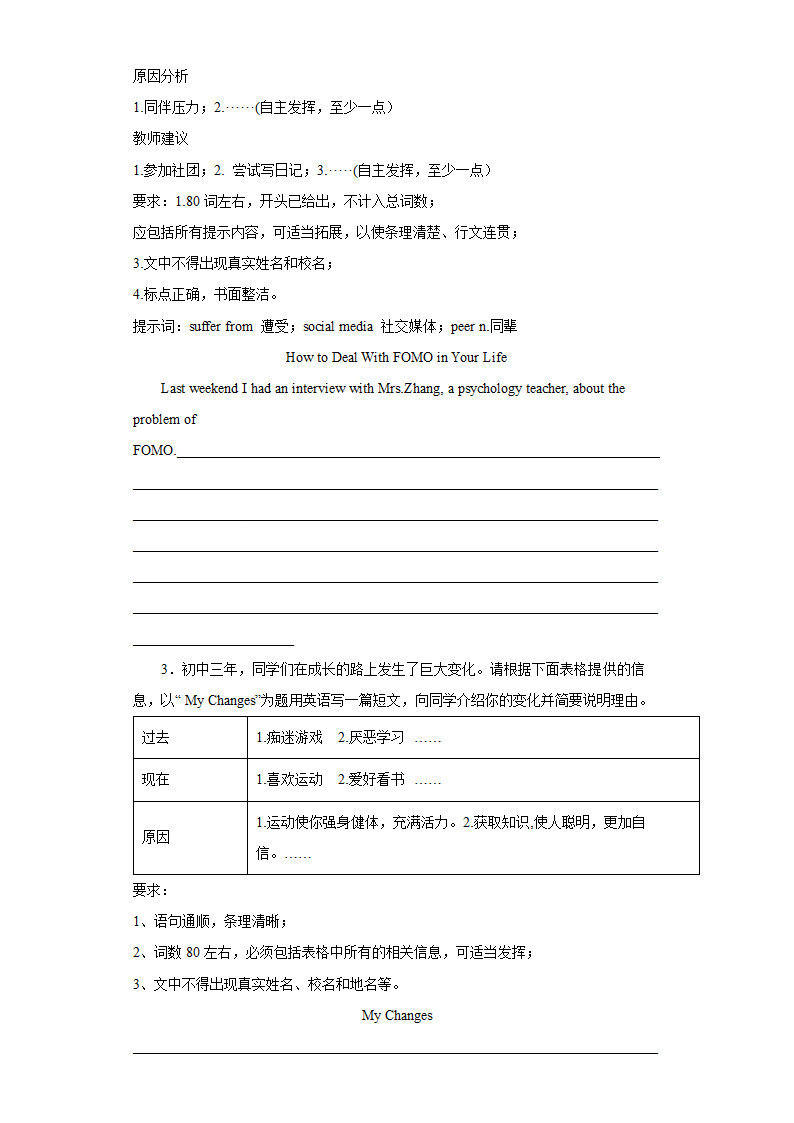 作文专项必刷题 2022年初中英语中考备考二轮复习（含答案）.doc第2页