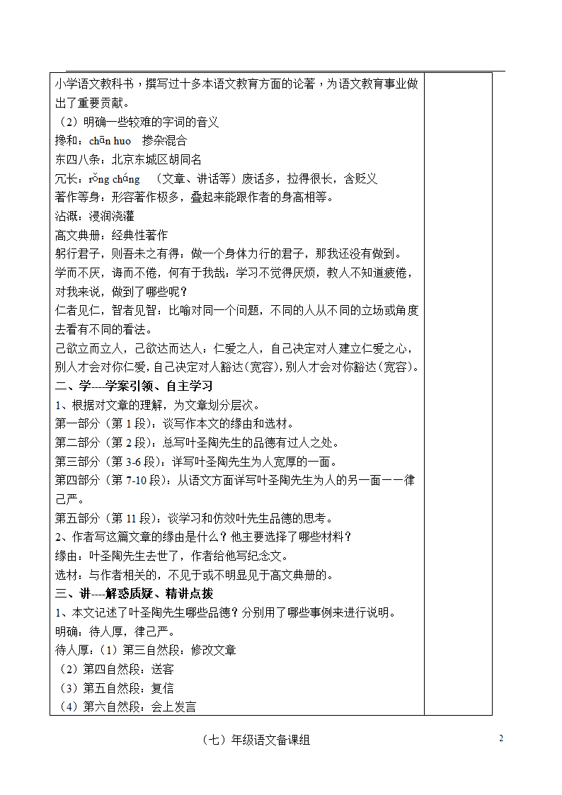 部编版七下语文 13 叶圣陶先生二三事教案（表格式教案2课时）.doc第2页