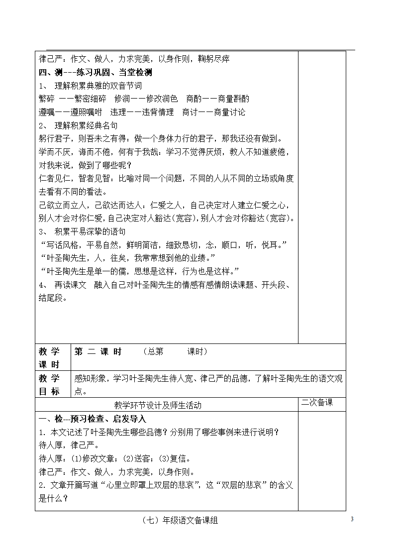 部编版七下语文 13 叶圣陶先生二三事教案（表格式教案2课时）.doc第3页