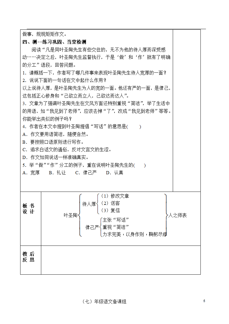 部编版七下语文 13 叶圣陶先生二三事教案（表格式教案2课时）.doc第6页