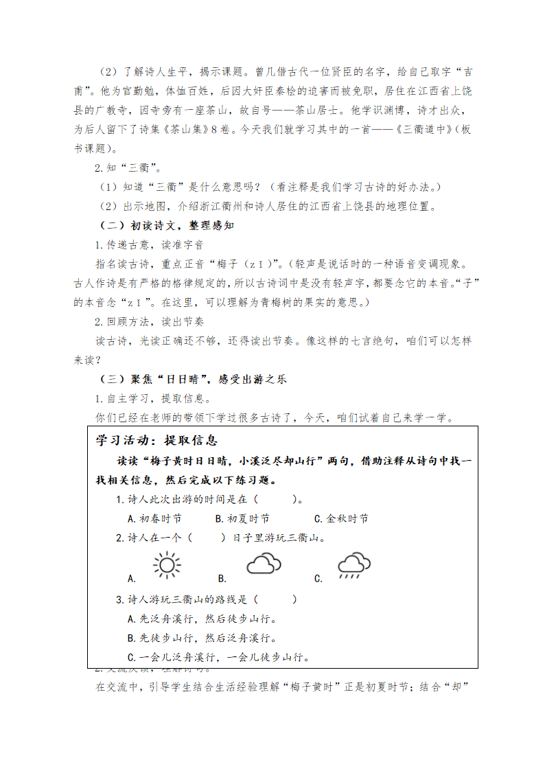 小学语文 统编版 三年级下册1 第一单元 《三衢道中》教学设计.doc第2页