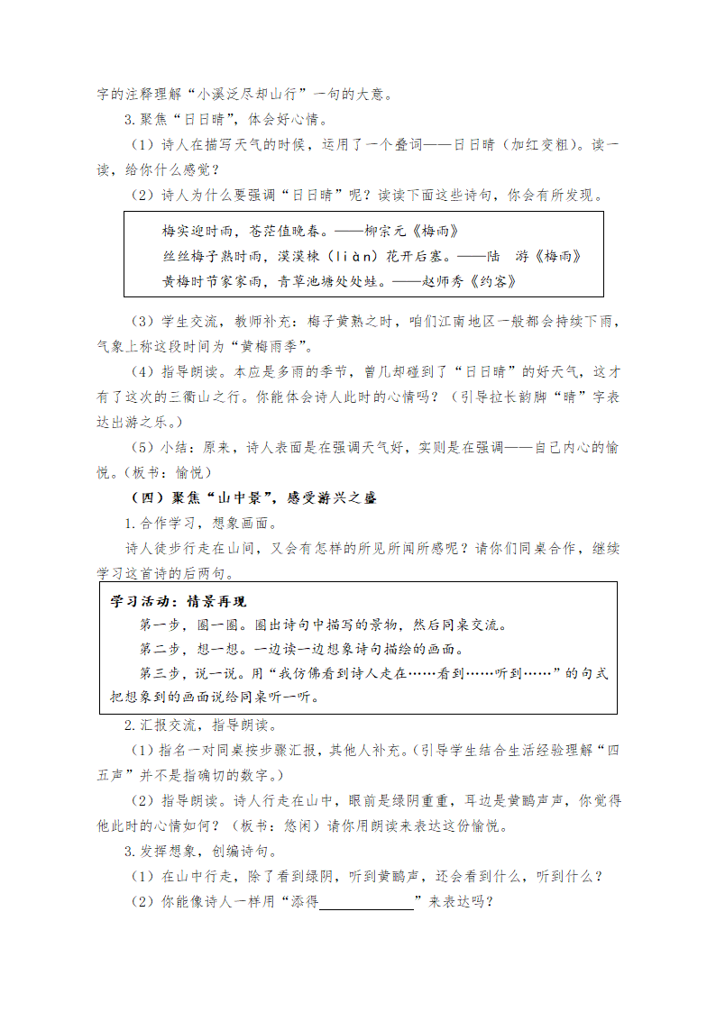 小学语文 统编版 三年级下册1 第一单元 《三衢道中》教学设计.doc第3页