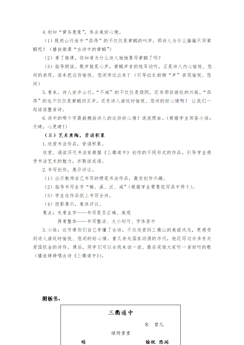 小学语文 统编版 三年级下册1 第一单元 《三衢道中》教学设计.doc第4页