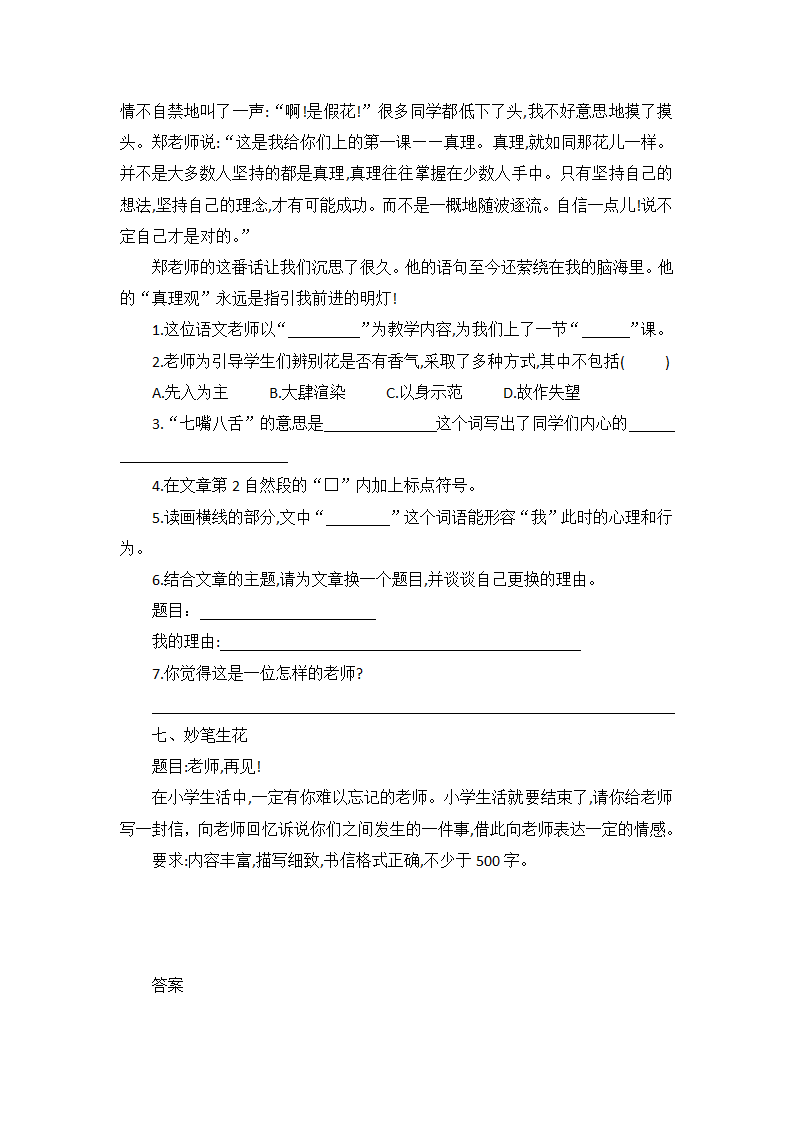 统编版六年级下册语文试题第六单元达标作业    一课一练（含答案）.doc第3页