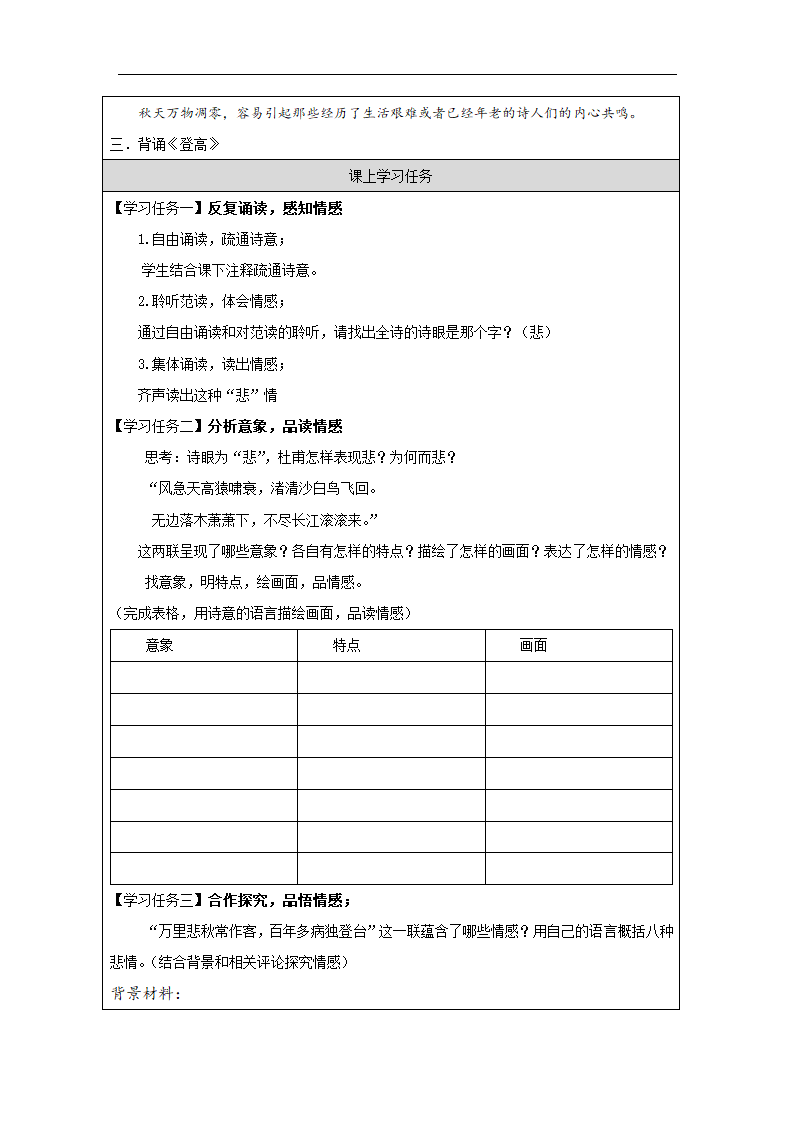 人教版部编（2019）高中语文必修上册《登高》学习任务单（精品课）.doc第3页