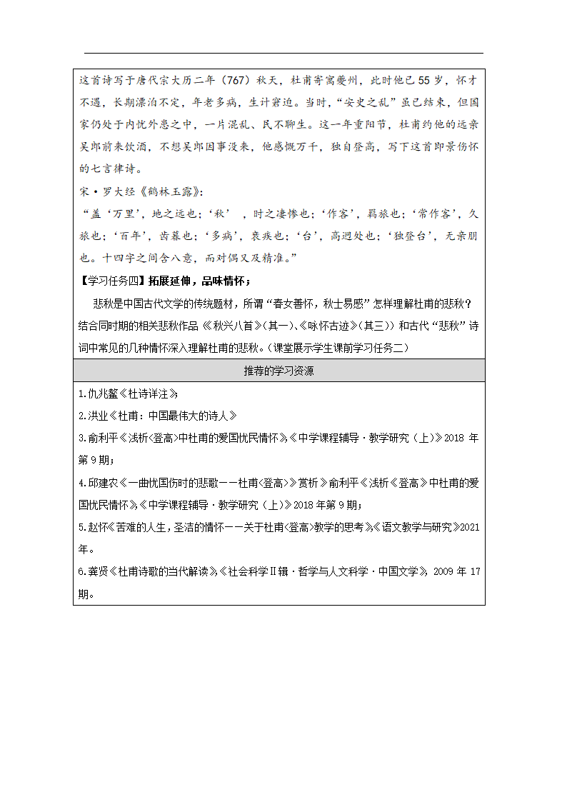 人教版部编（2019）高中语文必修上册《登高》学习任务单（精品课）.doc第4页