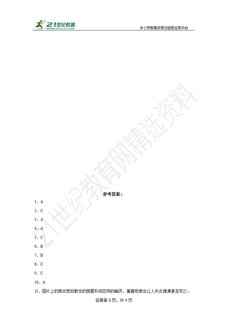 【期末单元练】部编版语文八下 第二单元复习试题（拔高）含答案.doc第8页