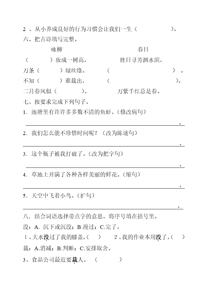 三年级语文期中试题.doc第2页