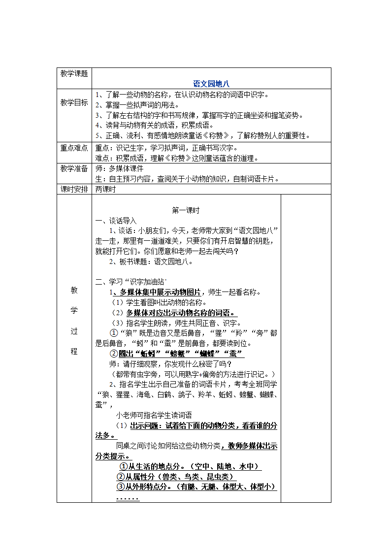 2019语文园地八.docx第1页