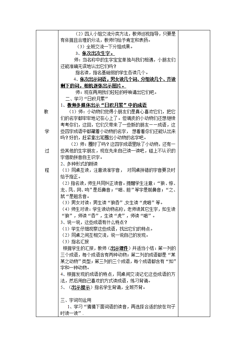 2019语文园地八.docx第2页