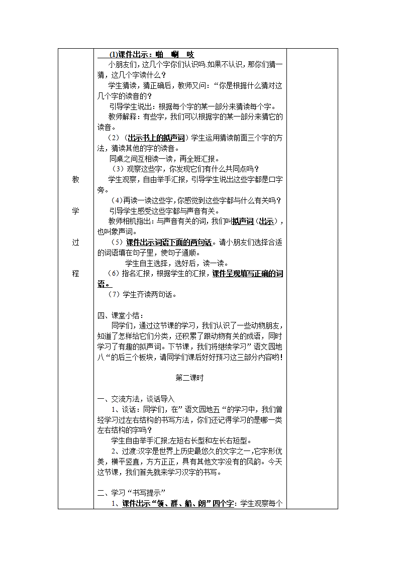 2019语文园地八.docx第3页