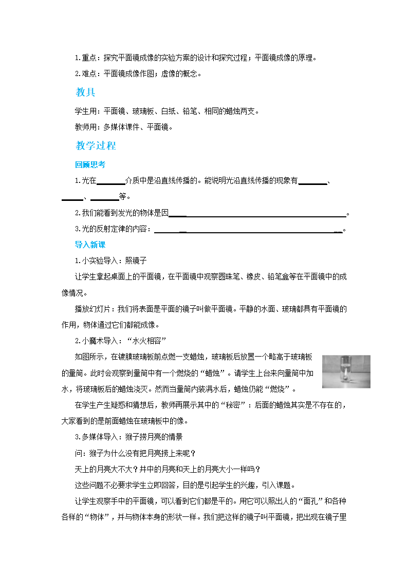 人教版八年级物理上册教案第四章第三节平面镜成像教学详案.doc第2页