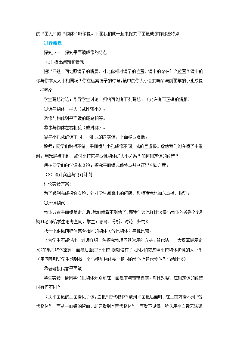 人教版八年级物理上册教案第四章第三节平面镜成像教学详案.doc第3页