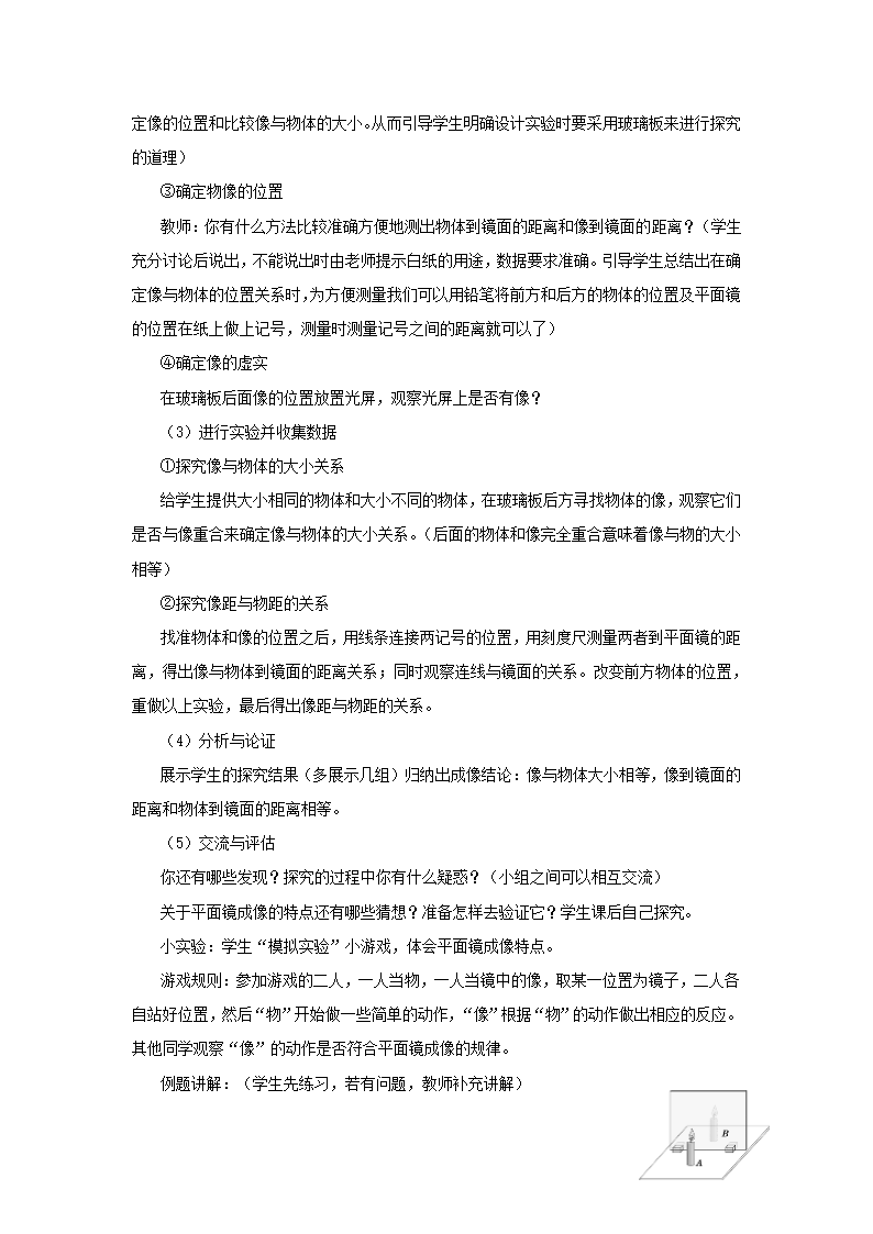 人教版八年级物理上册教案第四章第三节平面镜成像教学详案.doc第4页