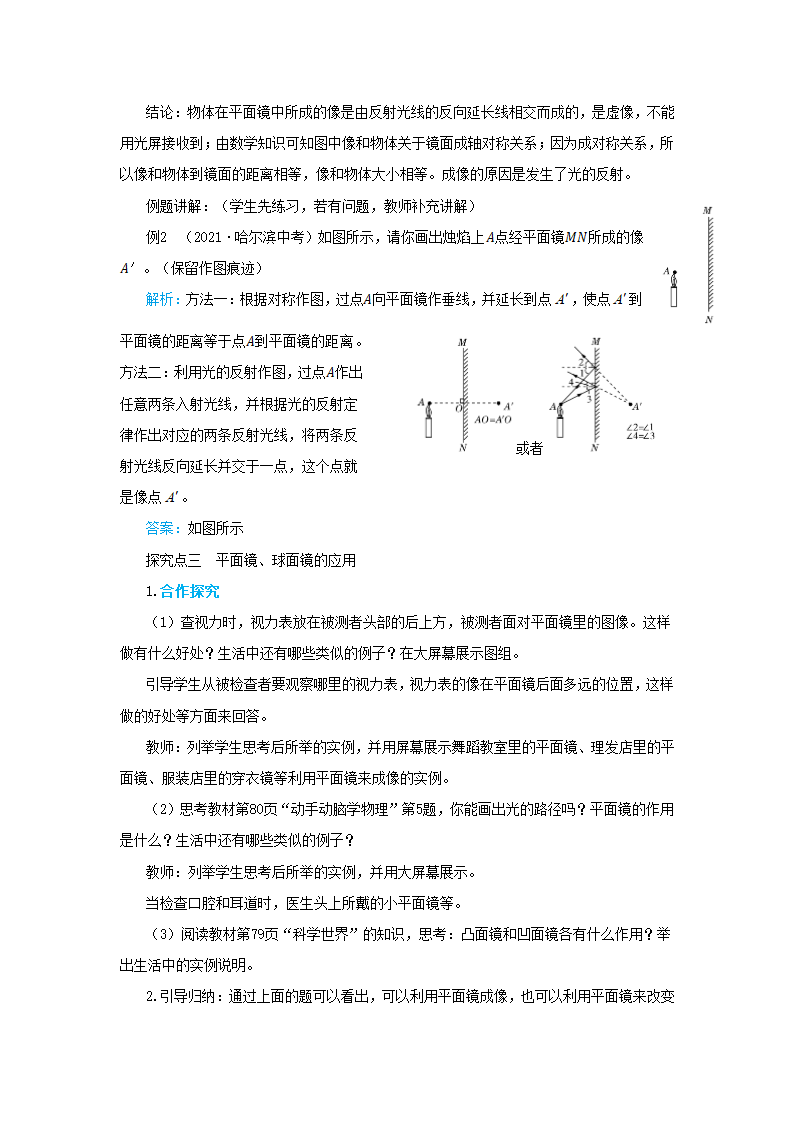 人教版八年级物理上册教案第四章第三节平面镜成像教学详案.doc第6页